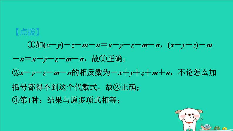 2024七年级数学下册第9章整式乘法与因式分解9.4乘法公式第3课时添括号习题课件新版苏科版第5页