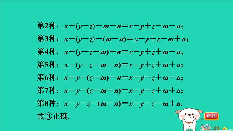 2024七年级数学下册第9章整式乘法与因式分解9.4乘法公式第3课时添括号习题课件新版苏科版第6页