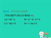 2024七年级数学下册第9章整式乘法与因式分解9.4乘法公式第2课时平方差公式习题课件新版苏科版
