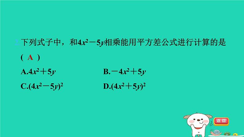 2024七年级数学下册第9章整式乘法与因式分解9.4乘法公式第2课时平方差公式习题课件新版苏科版第3页