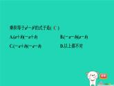 2024七年级数学下册第9章整式乘法与因式分解9.4乘法公式第2课时平方差公式习题课件新版苏科版
