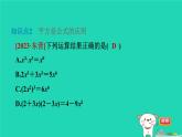 2024七年级数学下册第9章整式乘法与因式分解9.4乘法公式第2课时平方差公式习题课件新版苏科版