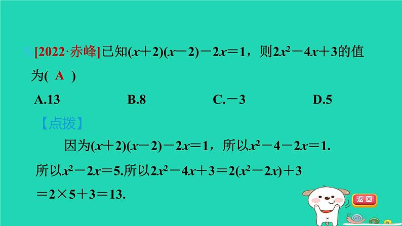 2024七年级数学下册第9章整式乘法与因式分解9.4乘法公式第2课时平方差公式习题课件新版苏科版第6页