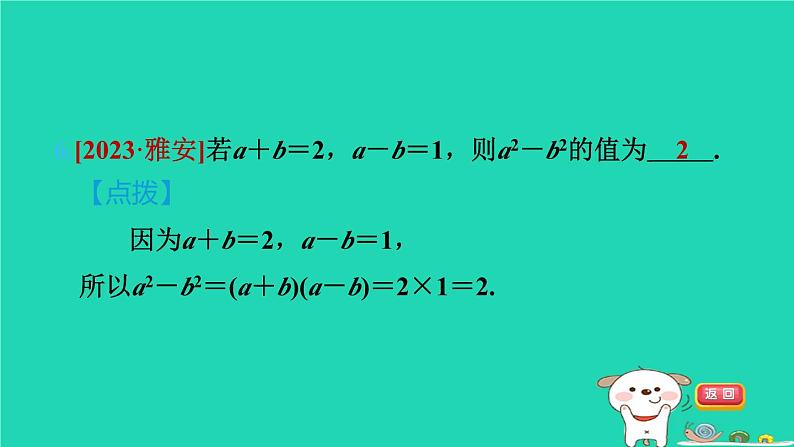 2024七年级数学下册第9章整式乘法与因式分解9.4乘法公式第2课时平方差公式习题课件新版苏科版第7页