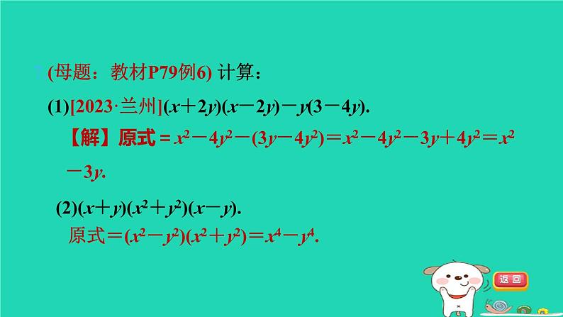 2024七年级数学下册第9章整式乘法与因式分解9.4乘法公式第2课时平方差公式习题课件新版苏科版第8页