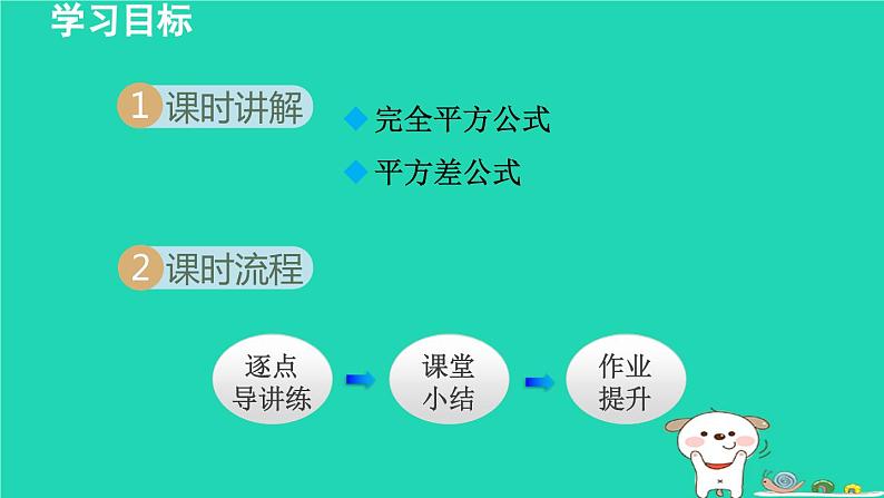 2024七年级数学下册第9章整式乘法与因式分解9.4乘法公式课件新版苏科版第2页