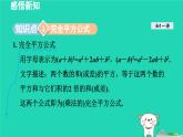 2024七年级数学下册第9章整式乘法与因式分解9.4乘法公式课件新版苏科版