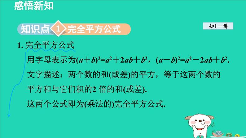 2024七年级数学下册第9章整式乘法与因式分解9.4乘法公式课件新版苏科版第3页