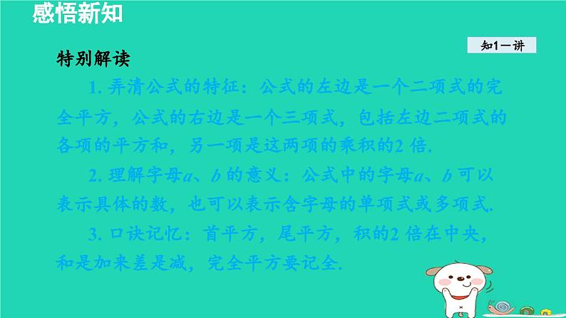 2024七年级数学下册第9章整式乘法与因式分解9.4乘法公式课件新版苏科版第4页