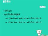 2024七年级数学下册第9章整式乘法与因式分解9.4乘法公式课件新版苏科版