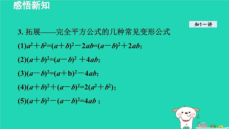 2024七年级数学下册第9章整式乘法与因式分解9.4乘法公式课件新版苏科版第7页