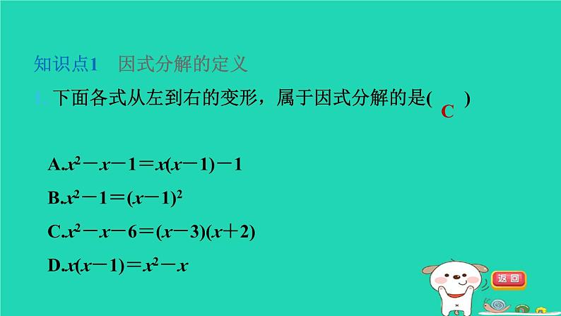 2024七年级数学下册第9章整式乘法与因式分解9.5多项式的因式分解第1课时用提公因式法分解因式习题课件新版苏科版第2页