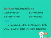 2024七年级数学下册第9章整式乘法与因式分解9.5多项式的因式分解第1课时用提公因式法分解因式习题课件新版苏科版