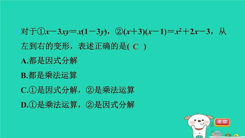 2024七年级数学下册第9章整式乘法与因式分解9.5多项式的因式分解第1课时用提公因式法分解因式习题课件新版苏科版第4页