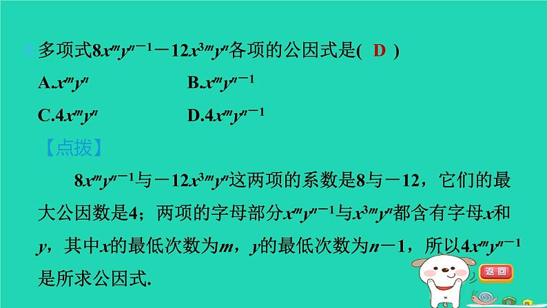 2024七年级数学下册第9章整式乘法与因式分解9.5多项式的因式分解第1课时用提公因式法分解因式习题课件新版苏科版第6页