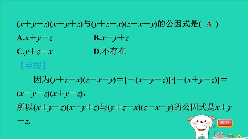 2024七年级数学下册第9章整式乘法与因式分解9.5多项式的因式分解第1课时用提公因式法分解因式习题课件新版苏科版第8页