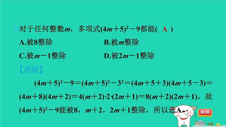 2024七年级数学下册第9章整式乘法与因式分解9.5多项式的因式分解第2课时用平方差公式分解因式习题课件新版苏科版第4页