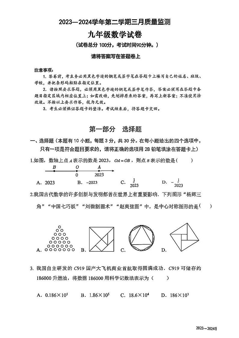 2024南京外国语九年级一模考试数学试卷01