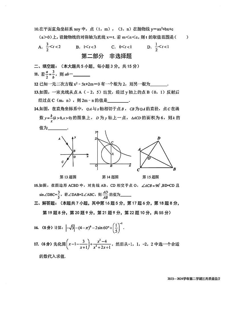 2024南京外国语九年级一模考试数学试卷03