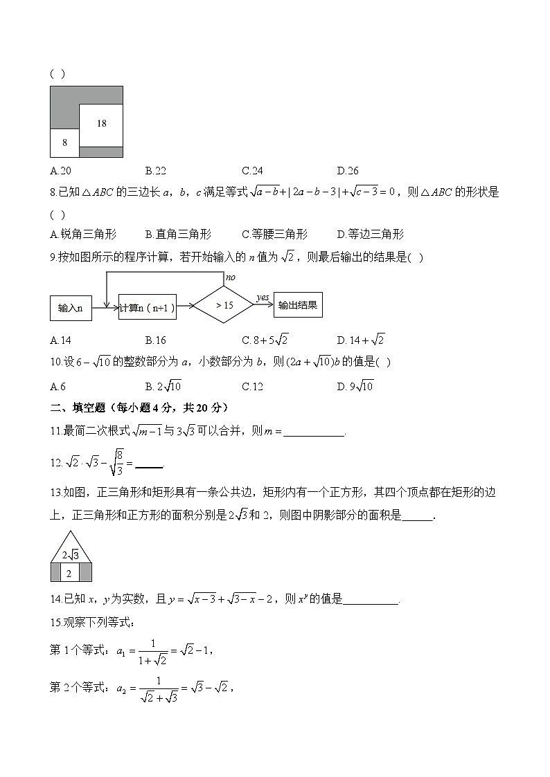 二次根式—2023-2024学年八年级下册数学人教版单元检测卷（B卷）第2页
