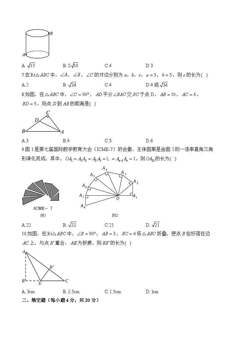 勾股定理—2023-2024学年八年级下册数学人教版单元检测卷（A卷）02