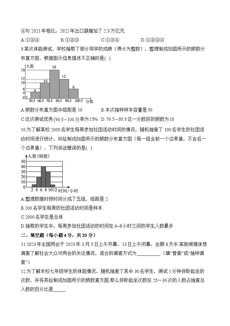 数据的收集、整理与描述——2023-2024学年七年级下册数学人教版单元检测卷（B卷）第3页