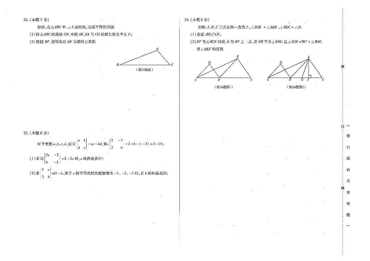 黑龙江省哈尔滨工业大学附属中学校2020-2021学年下学期七年级3月月考数学(五四制)试卷第2页