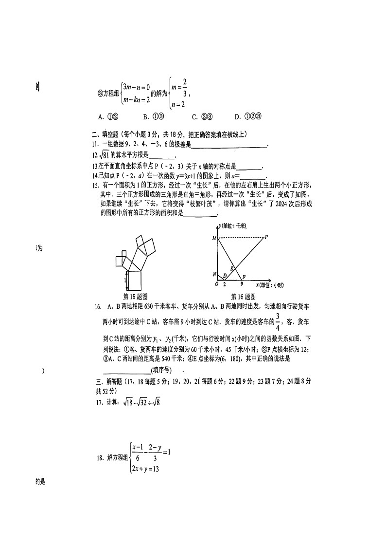 安徽省宿州市埇桥区2023-2024学年八年级上学期期末质量检测数学试卷(含答案)第2页