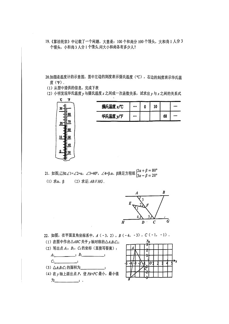 安徽省宿州市埇桥区2023-2024学年八年级上学期期末质量检测数学试卷(含答案)第3页