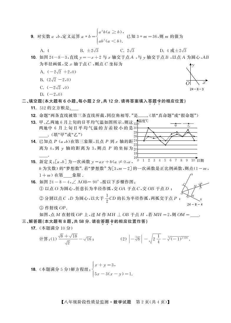 福建省宁德市2023-2024学年八年级上学期期末质量检测数学试卷第2页