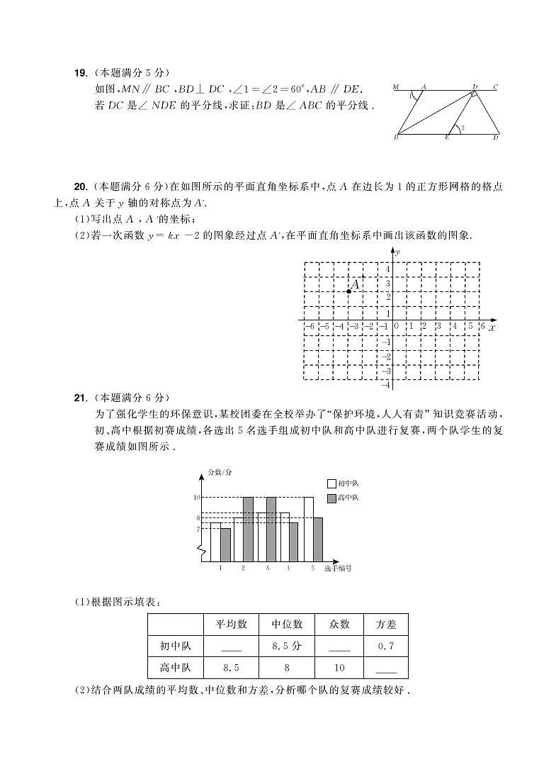 福建省宁德市2023-2024学年八年级上学期期末质量检测数学试卷第3页
