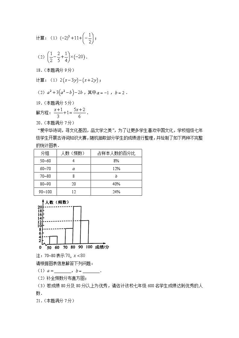福建省宁德市2023-2024学年七年级上学期期末质量监测数学试卷(含答案)03