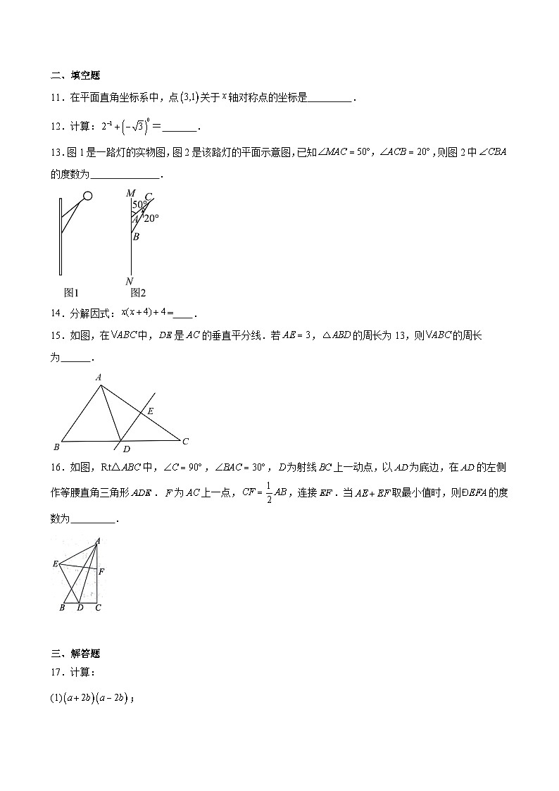 福建省莆田市2023-2024学年八年级上学期期末质量监测数学试卷(含解析)03