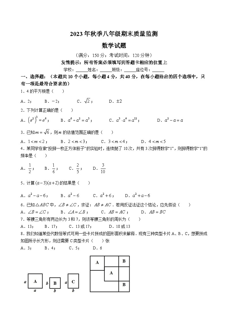 福建省泉州市永春县2023-2024学年八年级上学期期末质量监测数学试卷(含答案)第1页