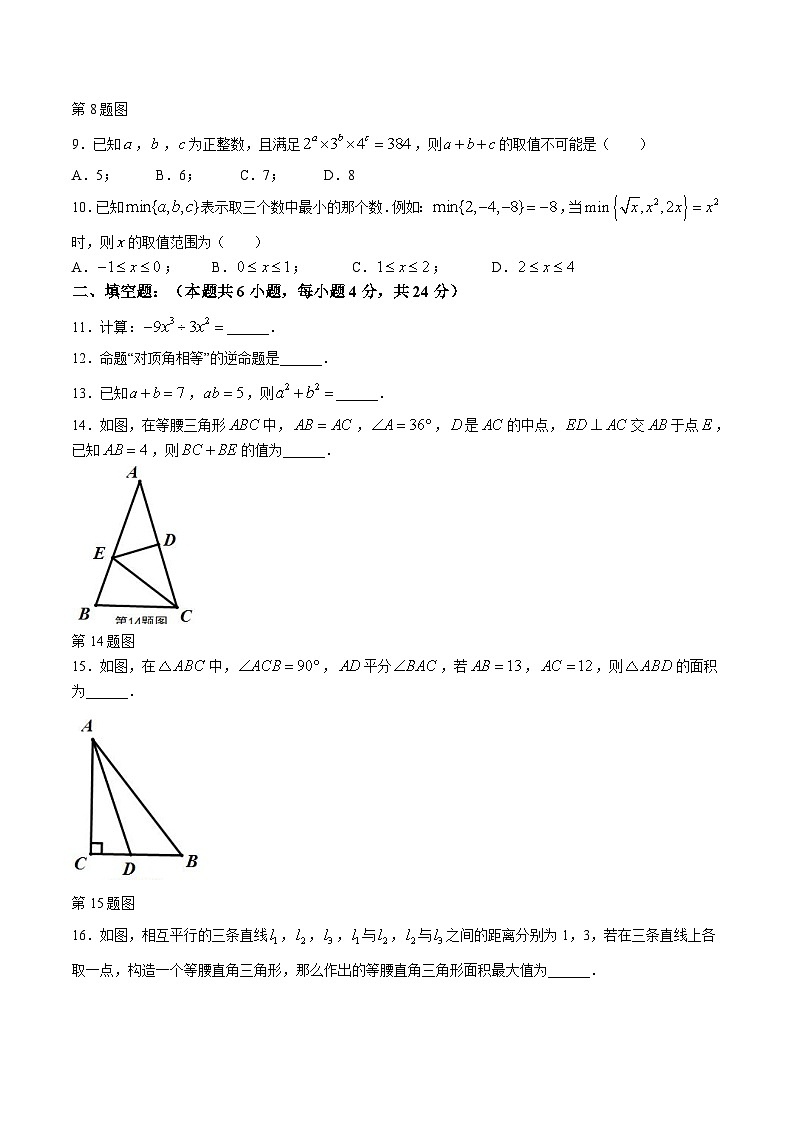 福建省泉州市永春县2023-2024学年八年级上学期期末质量监测数学试卷(含答案)第2页