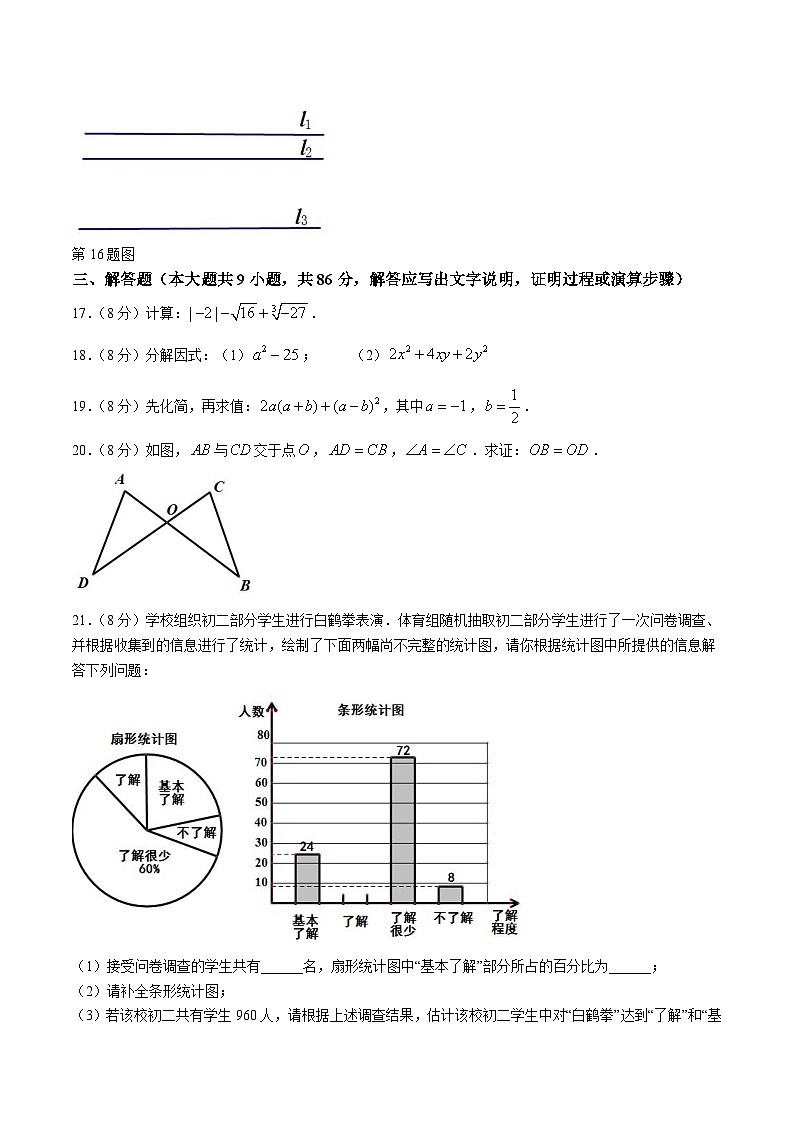 福建省泉州市永春县2023-2024学年八年级上学期期末质量监测数学试卷(含答案)第3页