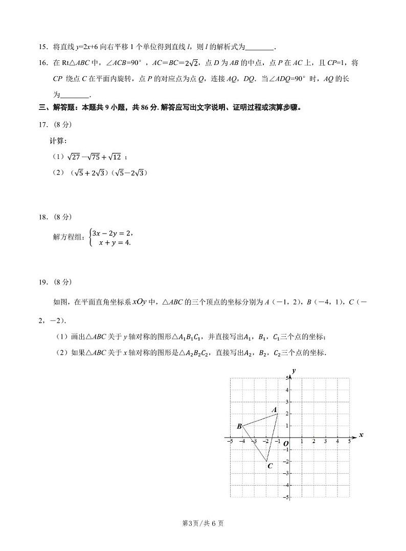 福建省三明市大田县2023-2024学年八年级上学期期末考试数学试卷第3页