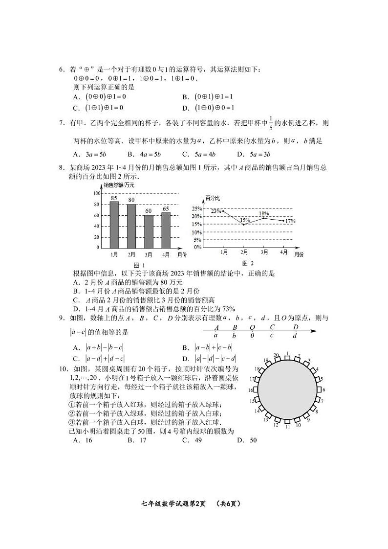 福建省三明市大田县2023-2024学年七年级上学期期末考试数学试卷第2页