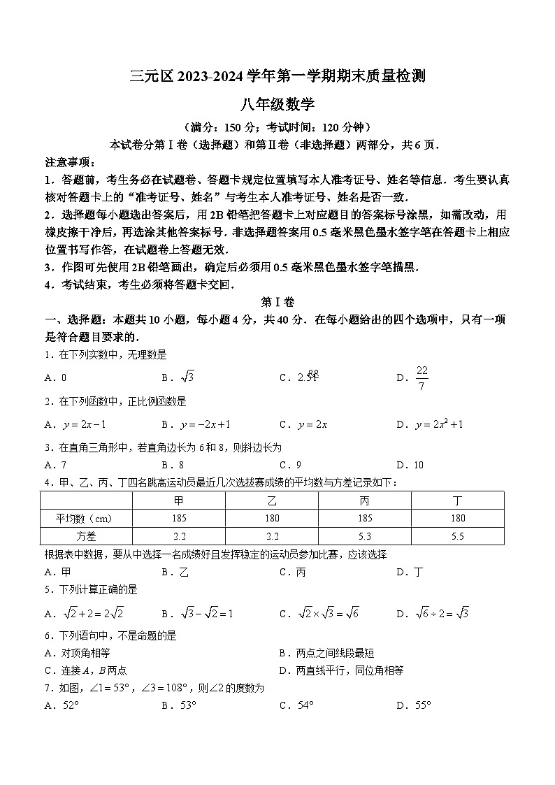 福建省三明市三元区2023-2024学年八年级上学期期末质量检测数学试卷(含答案)第1页