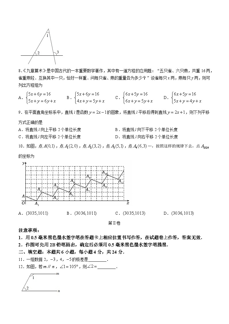 福建省三明市三元区2023-2024学年八年级上学期期末质量检测数学试卷(含答案)第2页