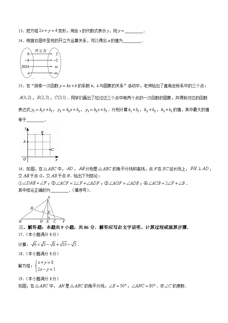 福建省三明市三元区2023-2024学年八年级上学期期末质量检测数学试卷(含答案)第3页
