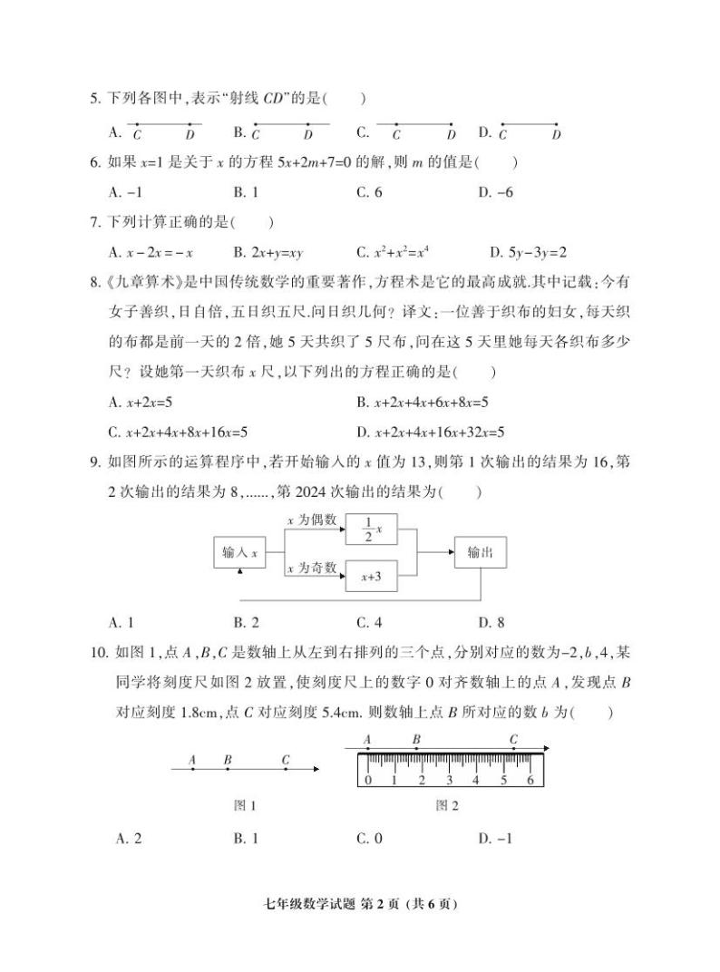 福建省三明市三元区2023-2024学年七年级上学期期末质量检测数学试卷(含答案)02