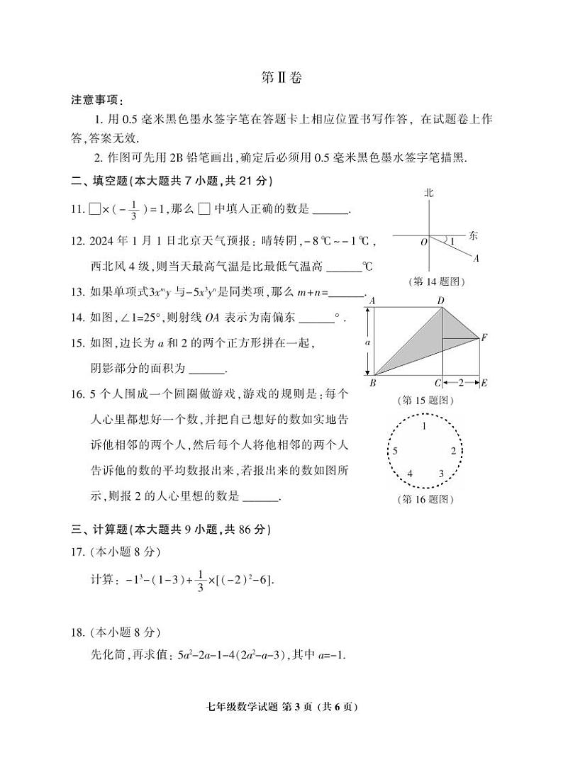 福建省三明市三元区2023-2024学年七年级上学期期末质量检测数学试卷(含答案)03