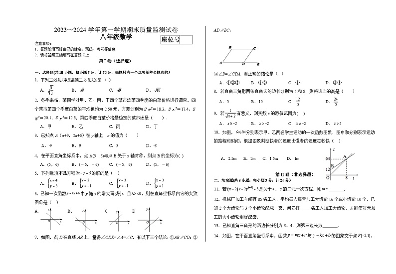 甘肃省酒泉市金塔县2023-2024学年八年级上学期期末考试数学试卷(含答案)01