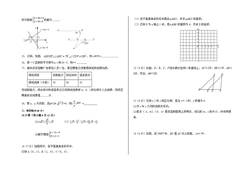甘肃省酒泉市金塔县2023-2024学年八年级上学期期末考试数学试卷(含答案)02