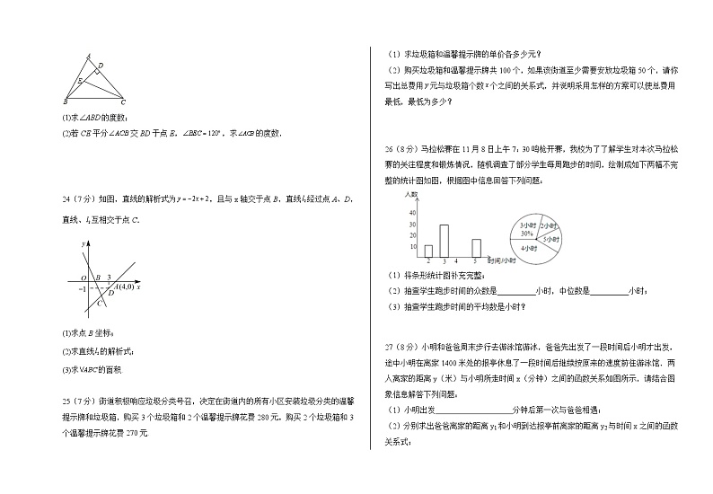 甘肃省酒泉市金塔县2023-2024学年八年级上学期期末考试数学试卷(含答案)03