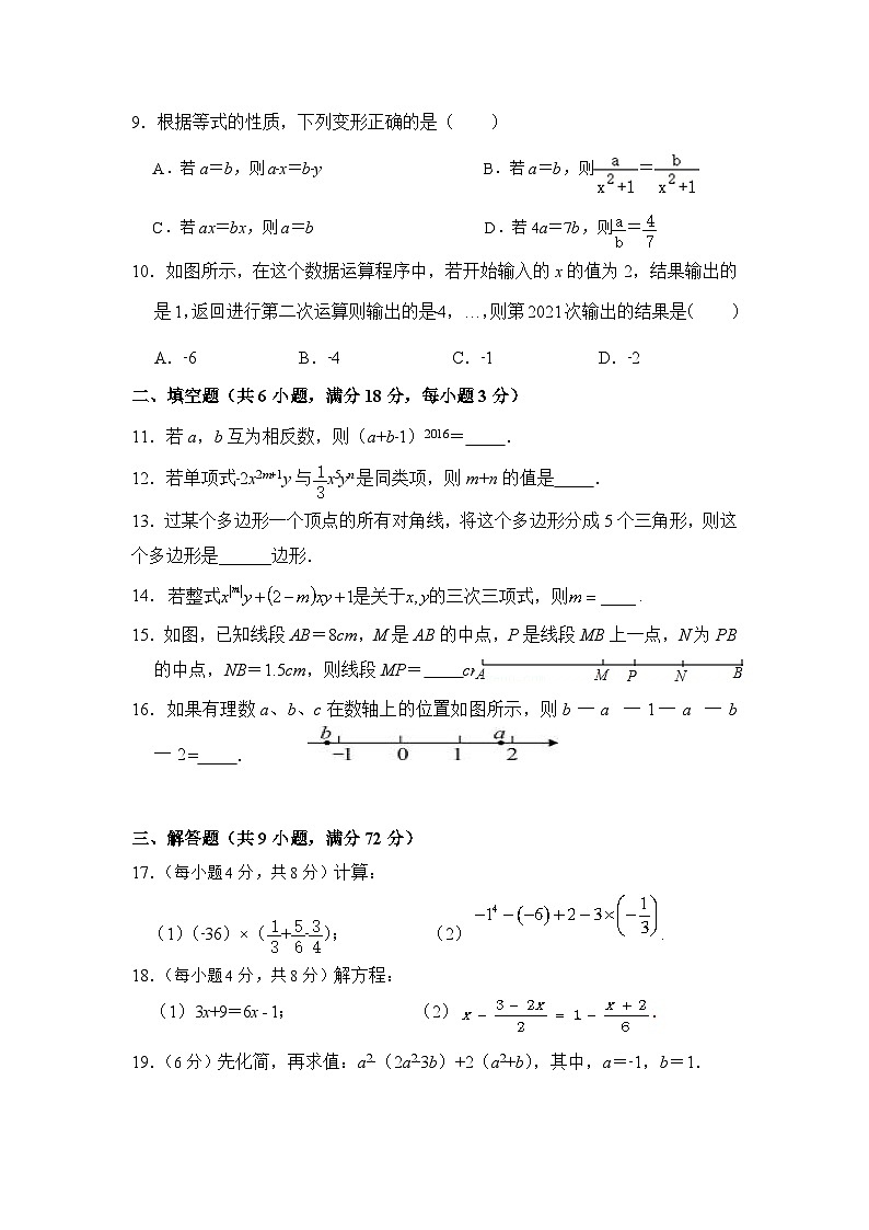 甘肃省酒泉市金塔县2023-2024学年七年级上学期期末考试数学试卷(含答案)第2页