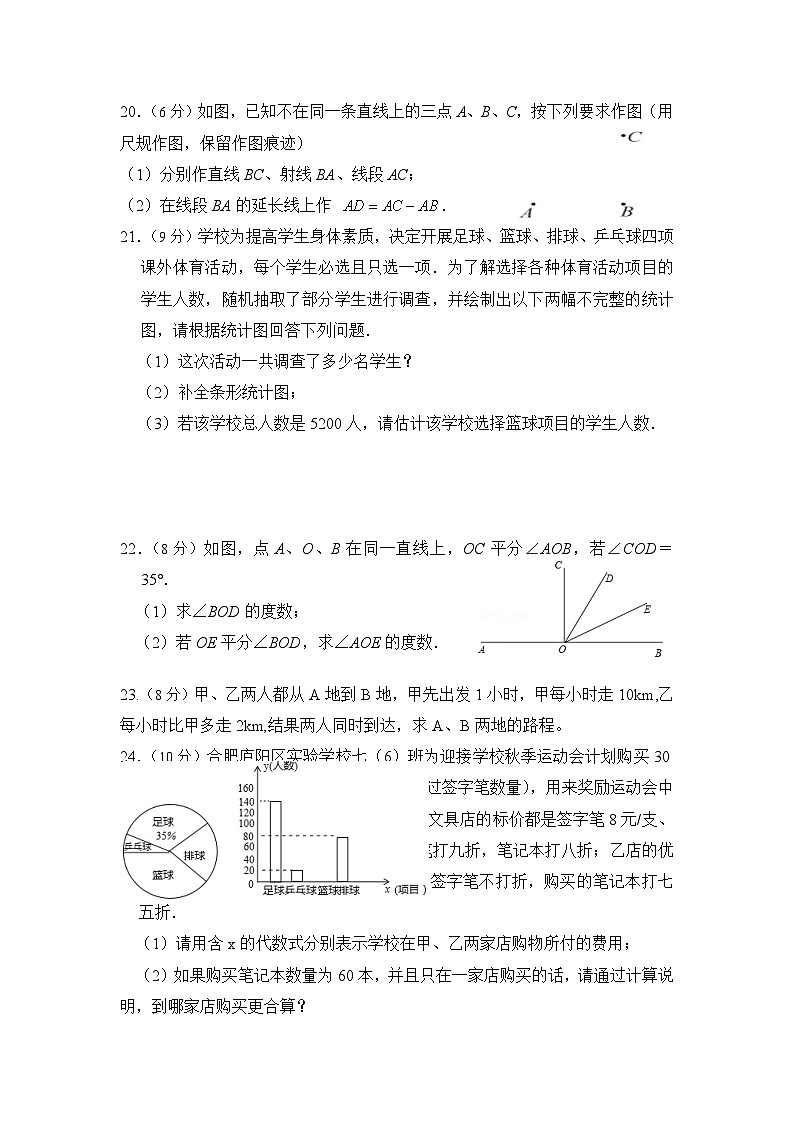 甘肃省酒泉市金塔县2023-2024学年七年级上学期期末考试数学试卷(含答案)第3页