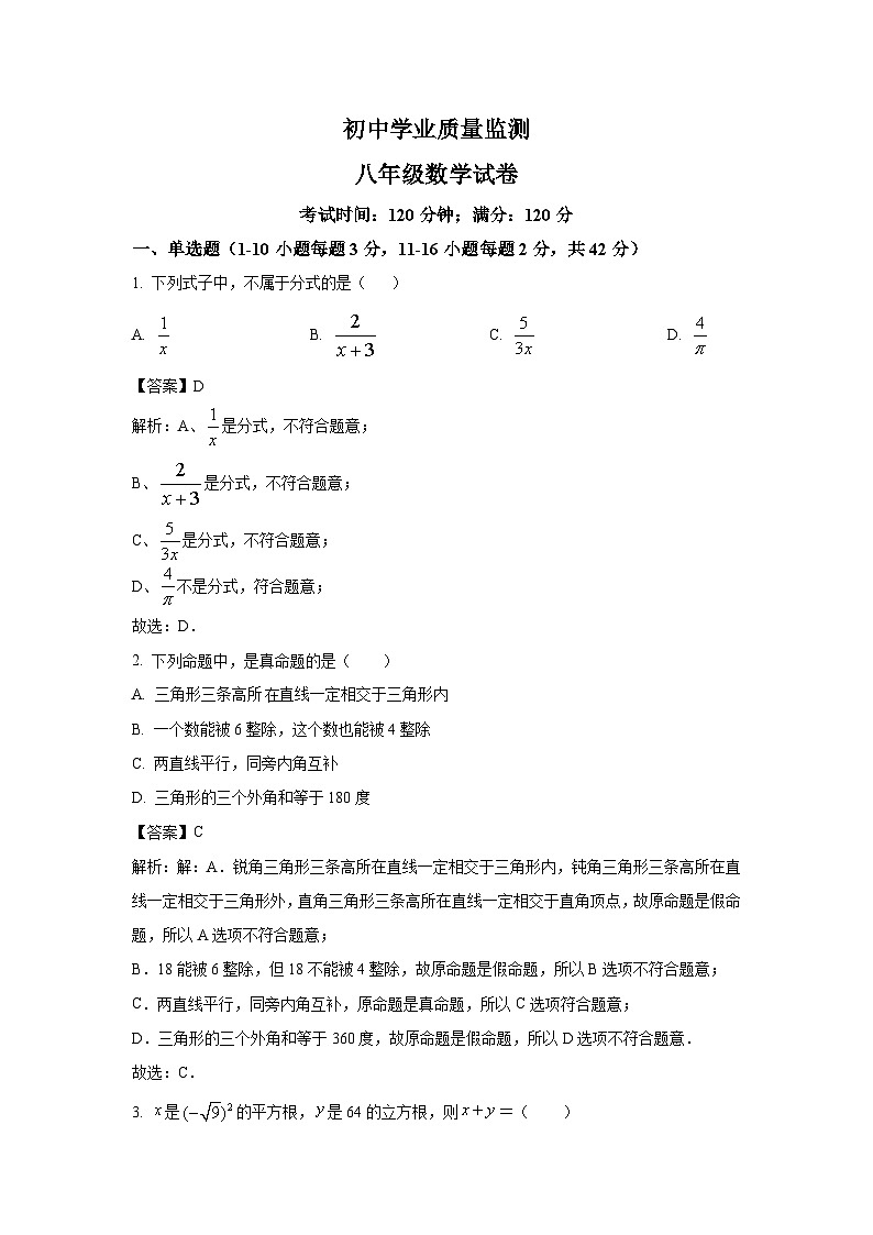 河北省邯郸市大名县2022-2023学年八年级下学期开学考试数学试卷(含解析)第1页