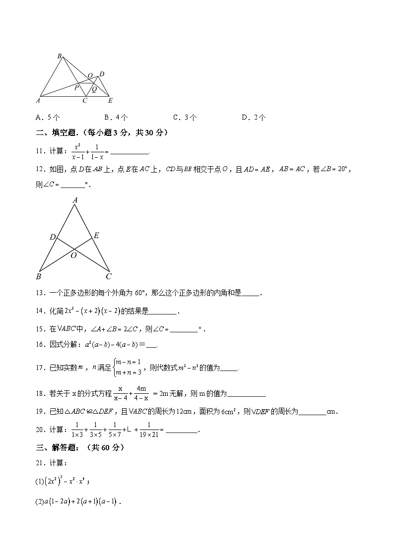 黑龙江省绥化市绥棱县（五四制）2023-2024学年八年级上学期期末统一测试数学试卷(含解析)第3页
